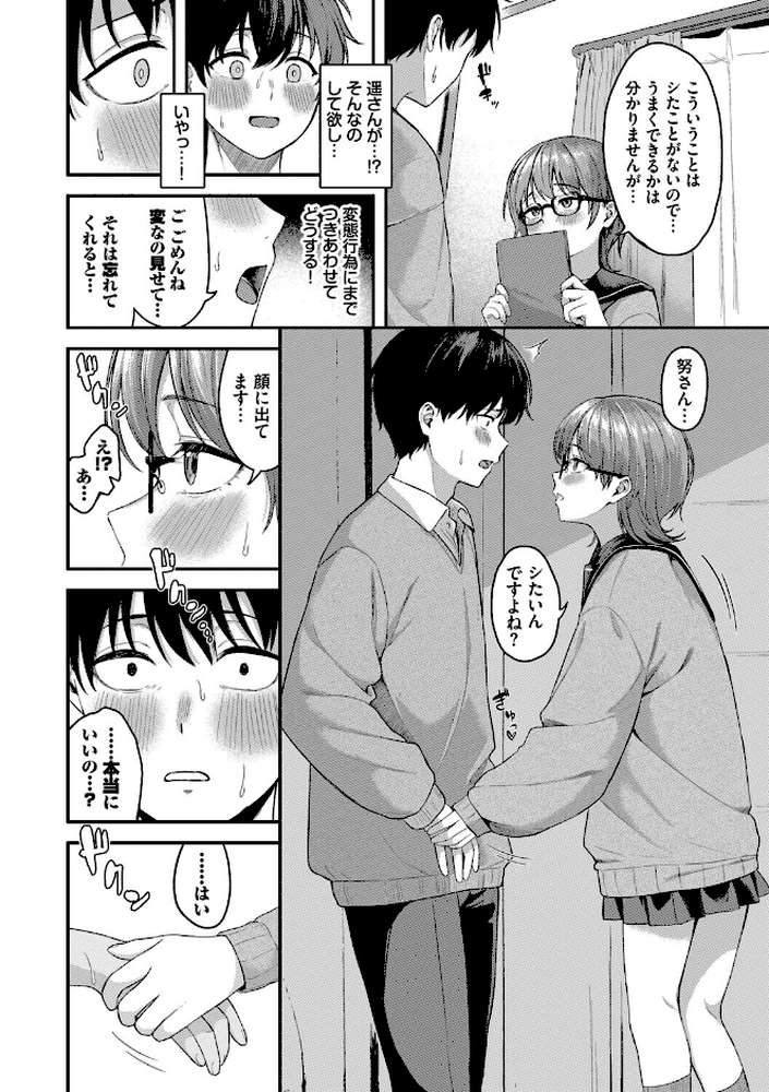 きみに堕ちる by 箱れぇま コミックバベル編集部 (p6)