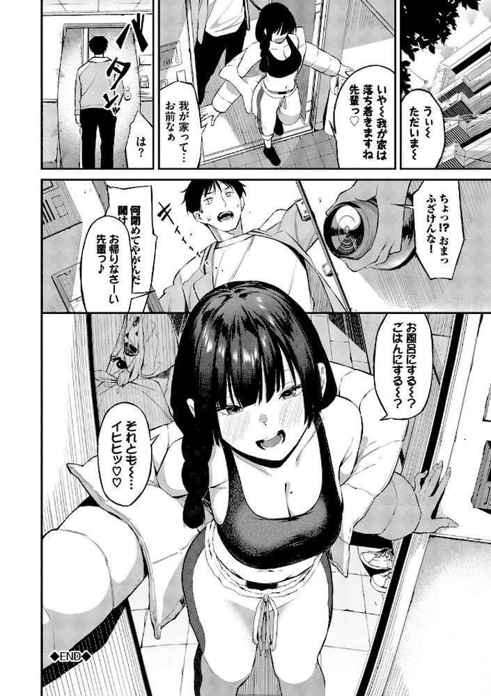 侵略系彼女(単行本) by オジョウ コミックバベル編集部 (p26)
