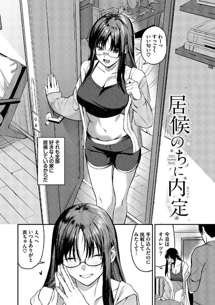侵略系彼女(単行本) by オジョウ コミックバベル編集部 (p28)