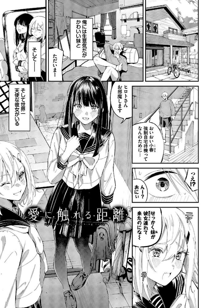 侵略系彼女(単行本) by オジョウ コミックバベル編集部 (p29)