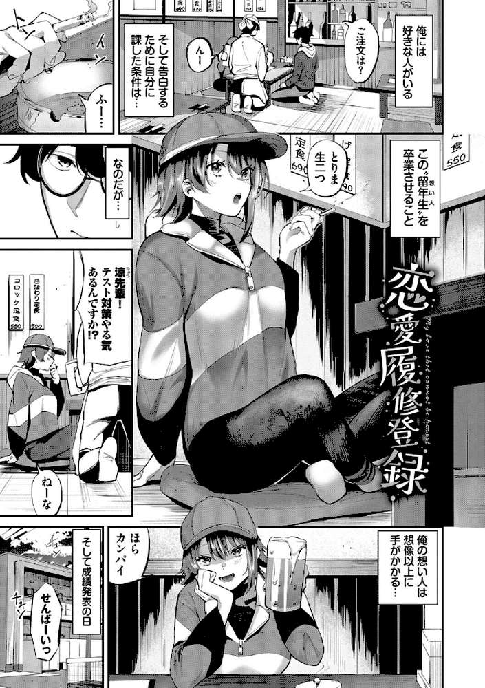 侵略系彼女(単行本) by オジョウ コミックバベル編集部 (p32)