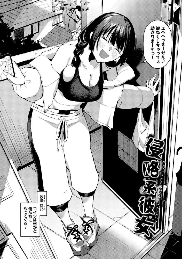 侵略系彼女(単行本) by オジョウ コミックバベル編集部 (p4)
