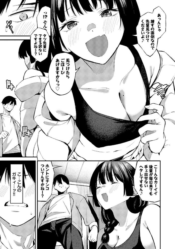 侵略系彼女(単行本) by オジョウ コミックバベル編集部 (p7)