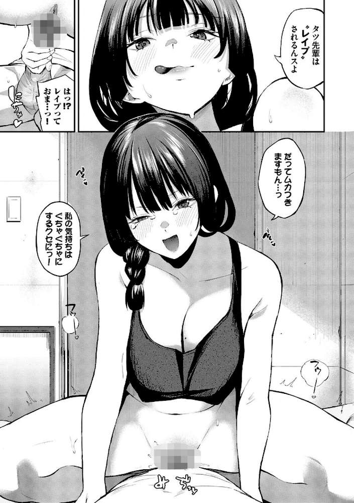侵略系彼女(単行本) by オジョウ コミックバベル編集部 (p13)