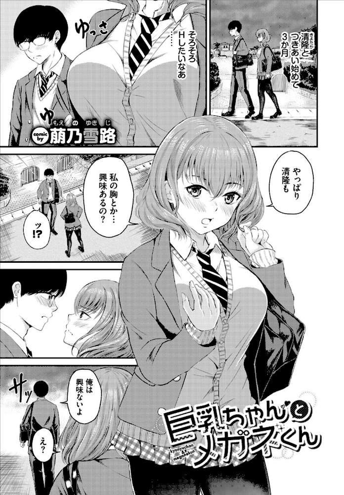 フェチズム VOL.42〜デカパイ編〜 by チョチョミ 遠野えすけ 朝峰テル ケオヤ コミックバベル編集部 萠乃雪路 (p15)