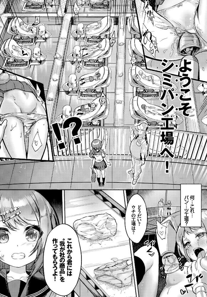 それいけ！パン工場！ by ぬんぬ コミックバベル編集部 (p3)