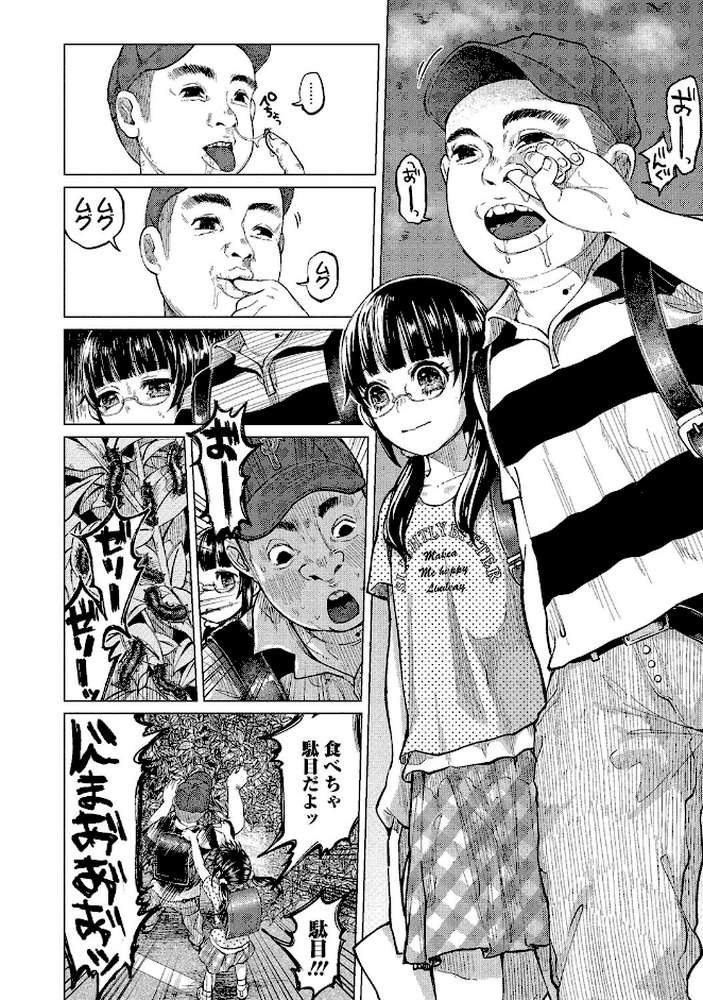 嘘もつかない純粋な存在 by 知るかバカうどん (p6)