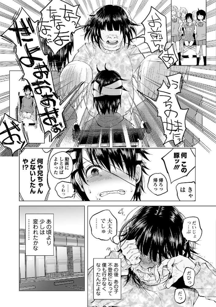 僕は何もできない -後編- by 知るかバカうどん (p5)