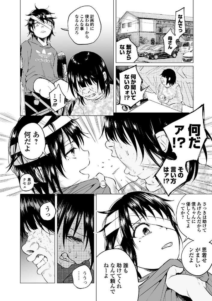 僕は何もできない -後編- by 知るかバカうどん (p6)