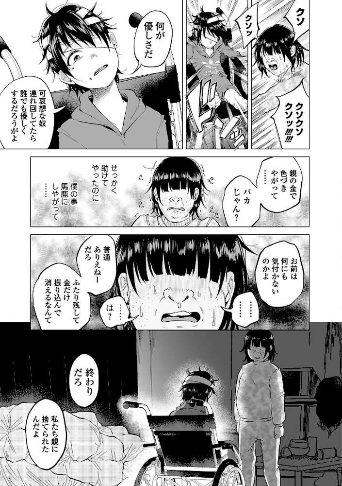 僕は何もできない -後編- by 知るかバカうどん (p7)