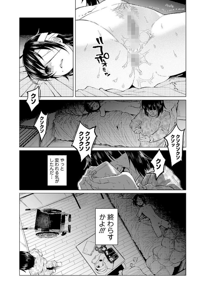 僕は何もできない -後編- by 知るかバカうどん (p8)