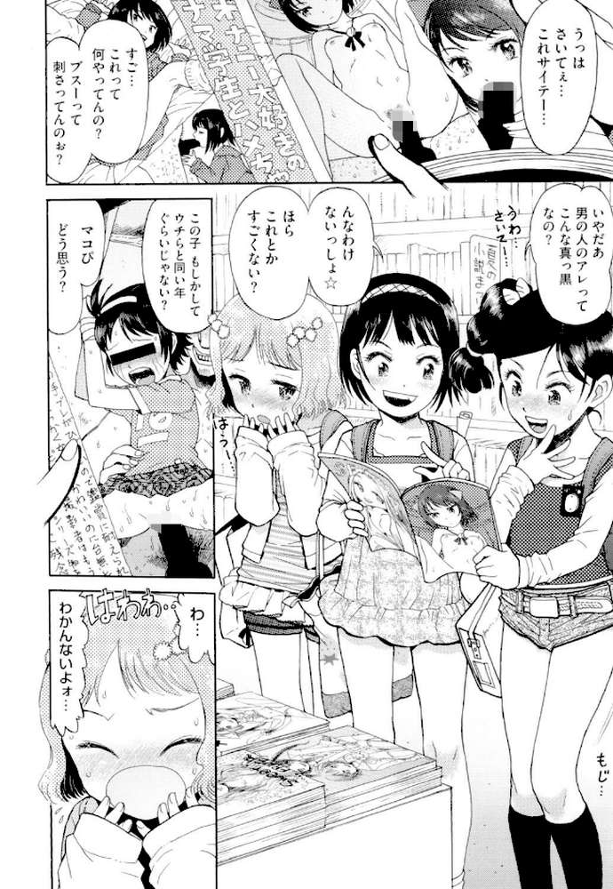 わたしたちのかえりみち by みなすきぽぷり (p4)