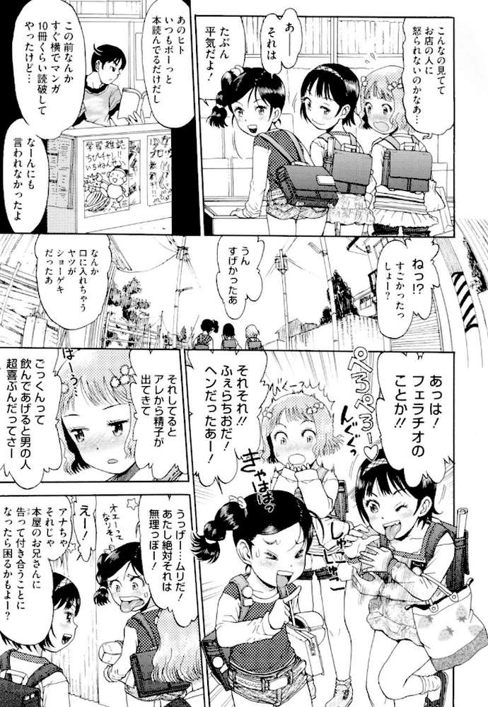 わたしたちのかえりみち by みなすきぽぷり (p5)