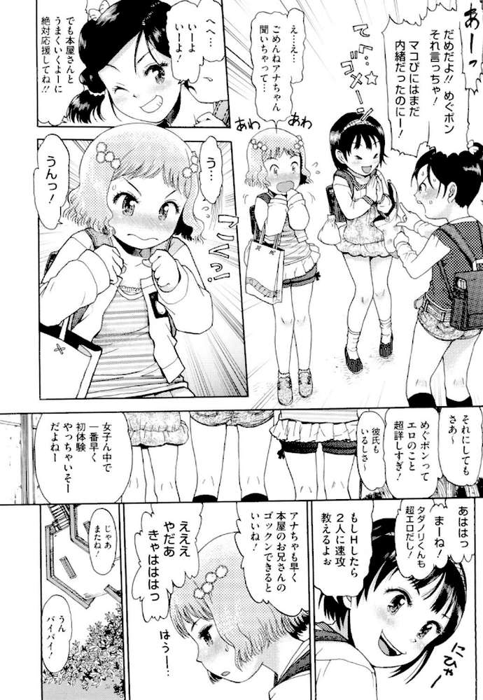 わたしたちのかえりみち by みなすきぽぷり (p6)