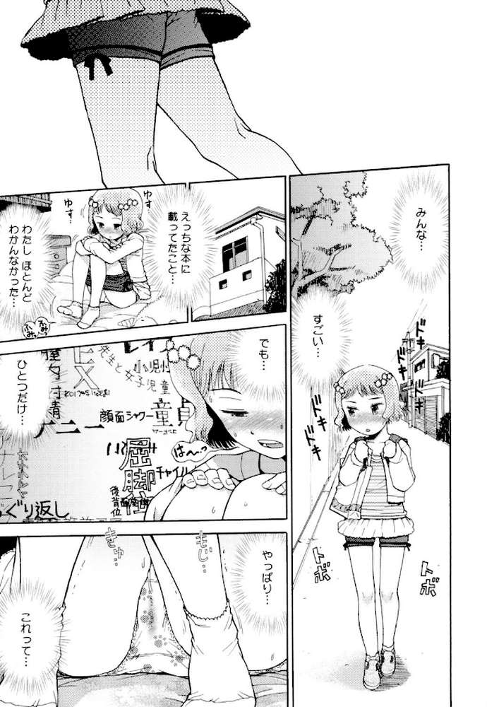 わたしたちのかえりみち by みなすきぽぷり (p7)