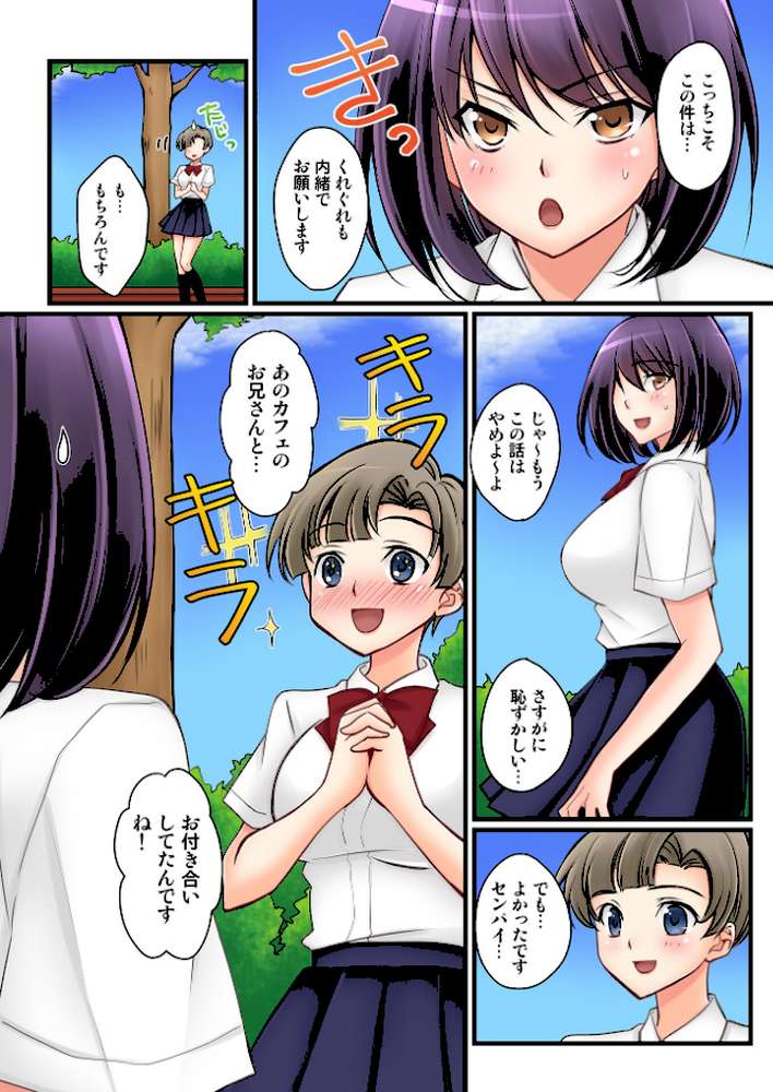 彼女の妹【R-18単行本版】 2 by 桜咲ももこ KEWS (p10)