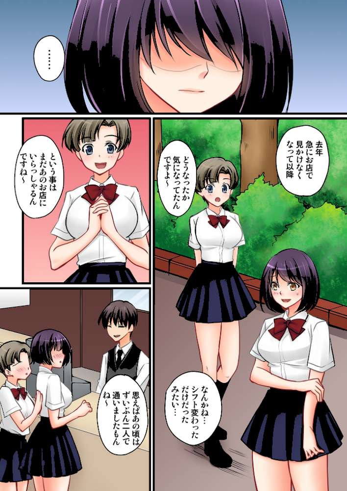 彼女の妹【R-18単行本版】 2 by 桜咲ももこ KEWS (p11)