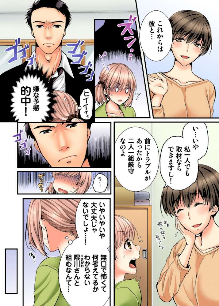 淫らな温泉取材旅行〜獣のような先輩に何度もイカされて…〜【R-18単行本版】 by 戸ヶ里憐 (p4)