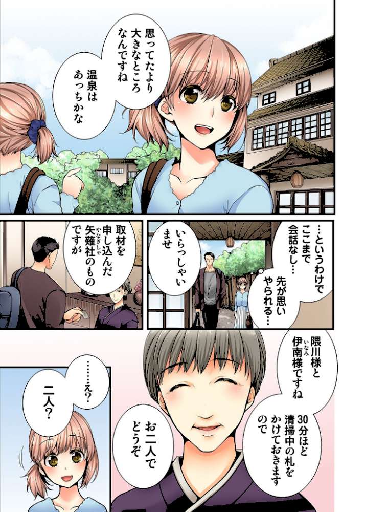 淫らな温泉取材旅行〜獣のような先輩に何度もイカされて…〜【R-18単行本版】 by 戸ヶ里憐 (p5)