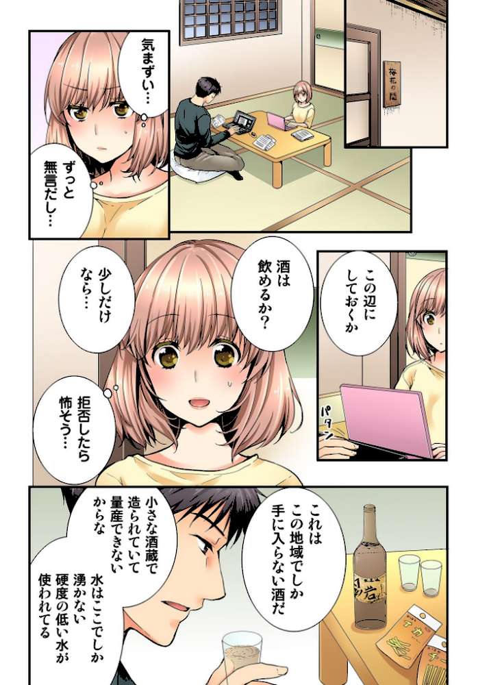淫らな温泉取材旅行〜獣のような先輩に何度もイカされて…〜【R-18単行本版】 by 戸ヶ里憐 (p9)