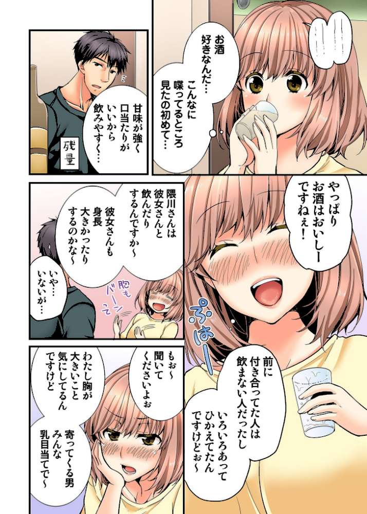 淫らな温泉取材旅行〜獣のような先輩に何度もイカされて…〜【R-18単行本版】 by 戸ヶ里憐 (p10)