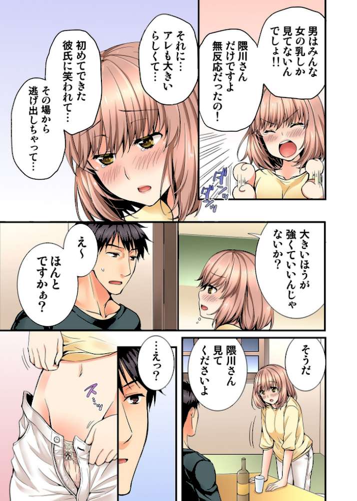 淫らな温泉取材旅行〜獣のような先輩に何度もイカされて…〜【R-18単行本版】 by 戸ヶ里憐 (p11)