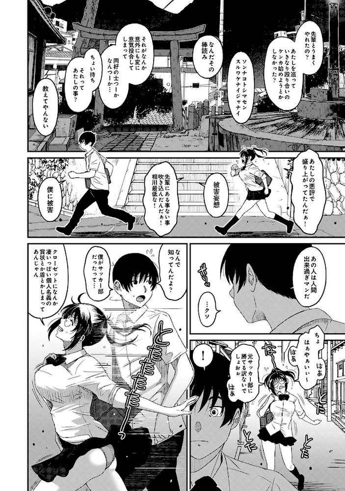 ラレフレ 第32話 by 椋蔵 (p2)