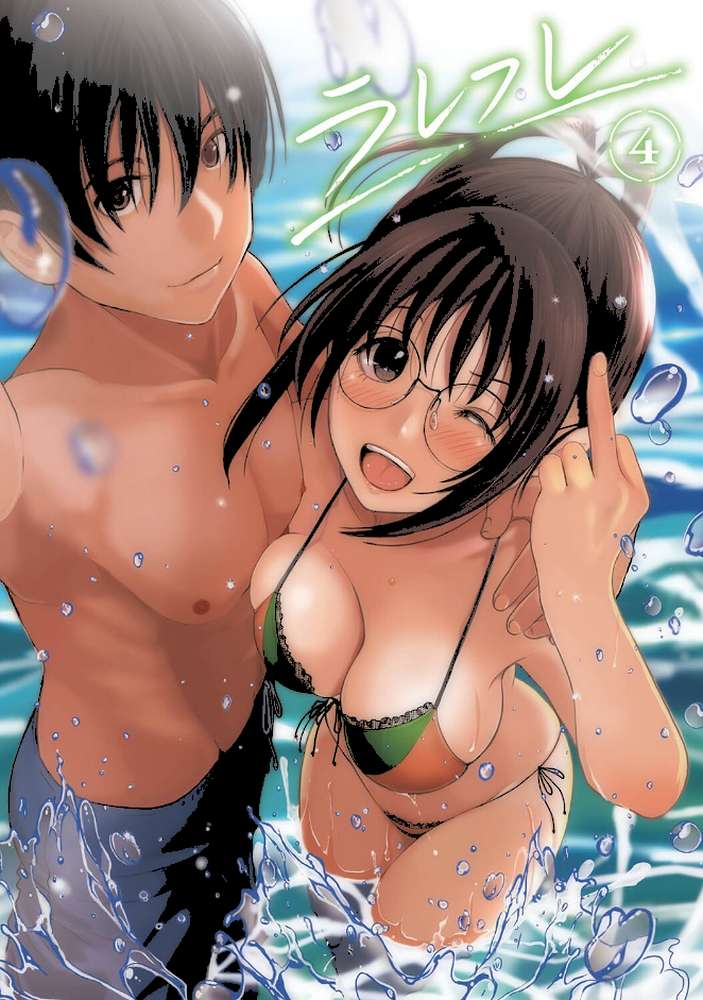 【単行本版】ラレフレ （4） by 椋蔵 (p2)