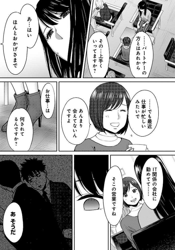 コウカン──あの時…アノ娘♀とイッ♂てたら──7 by 桂あいり (p9)