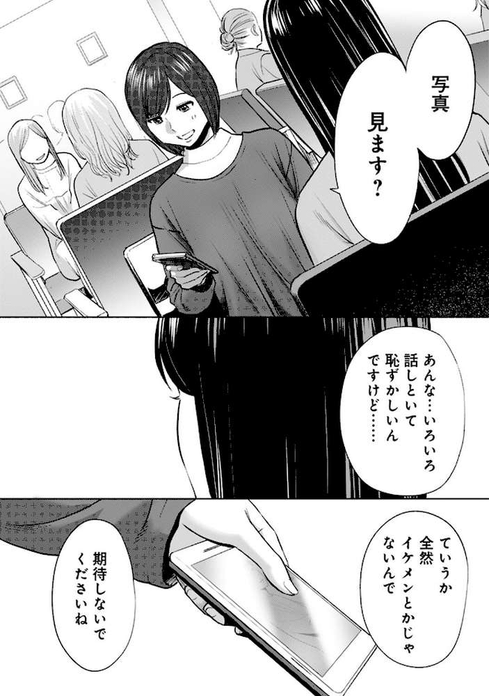 コウカン──あの時…アノ娘♀とイッ♂てたら──7 by 桂あいり (p10)