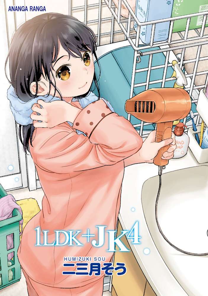 1LDK＋JK いきなり同居？密着！？初エッチ！！？第4集【合本版】 by 二三月そう (p3)