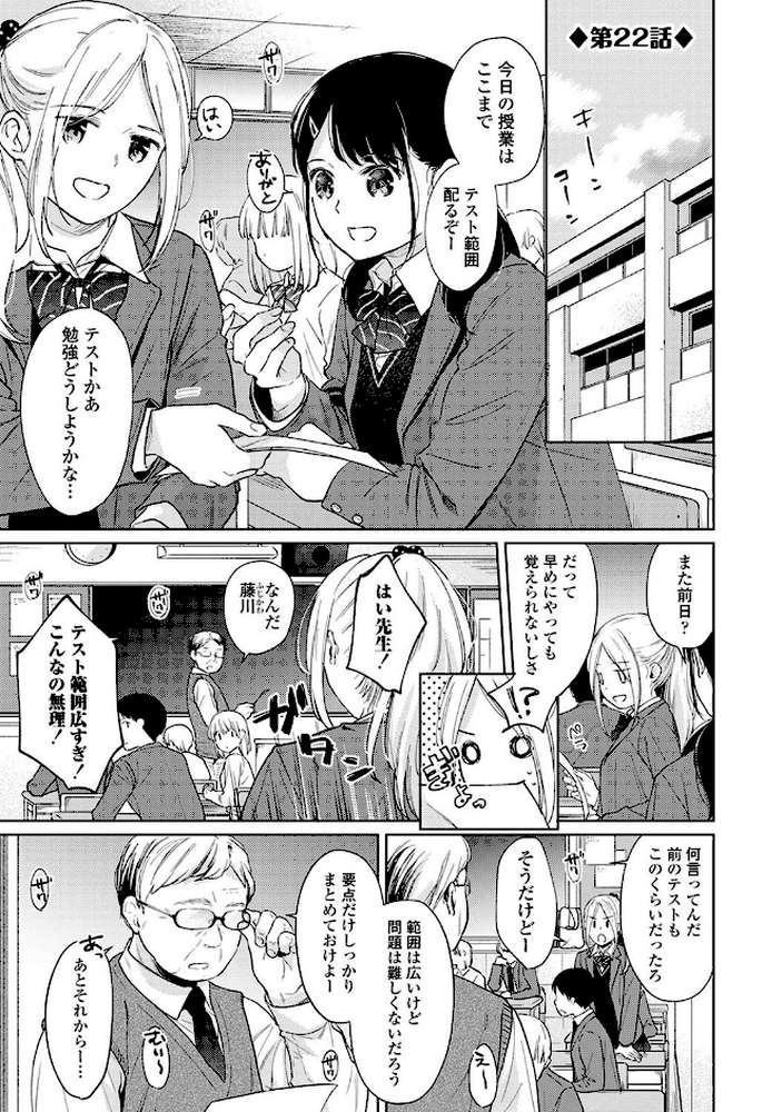 1LDK＋JK いきなり同居？密着！？初エッチ！！？第4集【合本版】 by 二三月そう (p5)