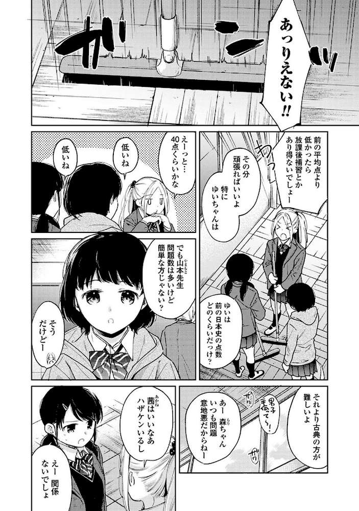 1LDK＋JK いきなり同居？密着！？初エッチ！！？第4集【合本版】 by 二三月そう (p6)