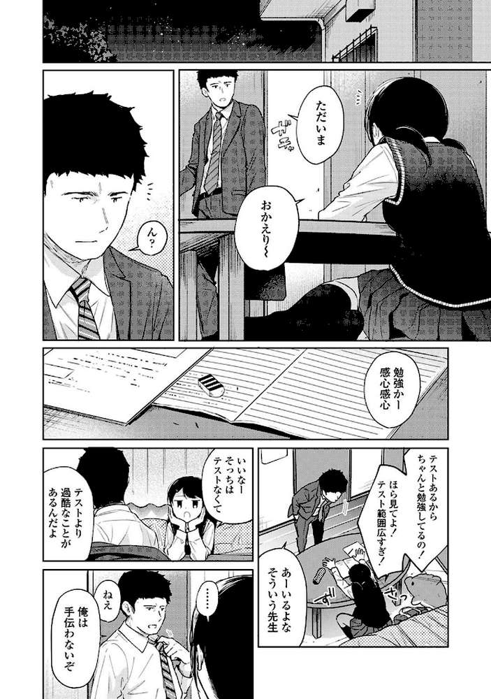 1LDK＋JK いきなり同居？密着！？初エッチ！！？第4集【合本版】 by 二三月そう (p8)