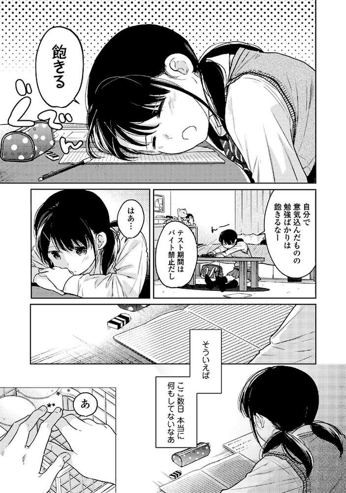 1LDK＋JK いきなり同居？密着！？初エッチ！！？第4集【合本版】 by 二三月そう (p12)