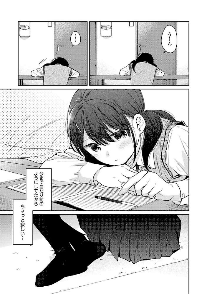 1LDK＋JK いきなり同居？密着！？初エッチ！！？第4集【合本版】 by 二三月そう (p14)