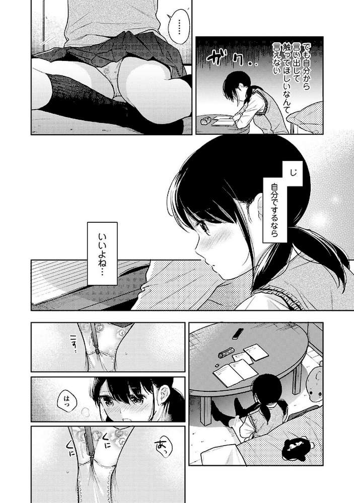 1LDK＋JK いきなり同居？密着！？初エッチ！！？第4集【合本版】 by 二三月そう (p15)