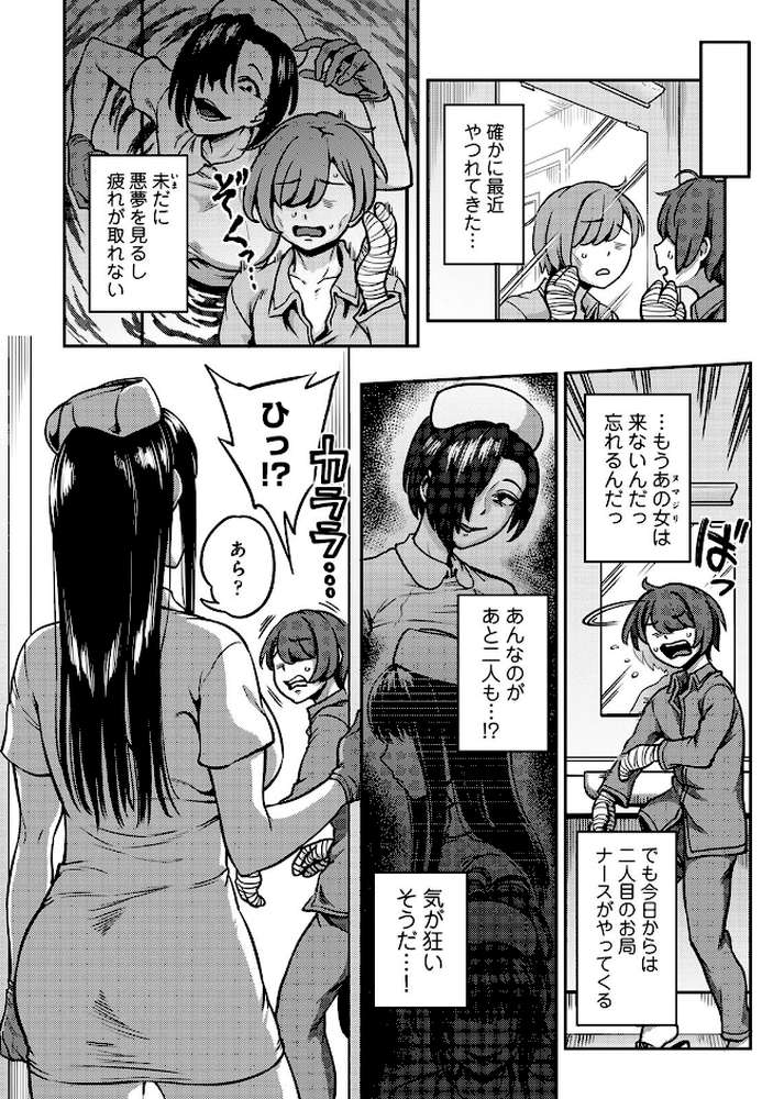 【単行本版】搾精病棟〜性格最悪のナースしかいない病院で射精管理生活〜（3） by 亀山しるこ 搾精研究所 (p6)