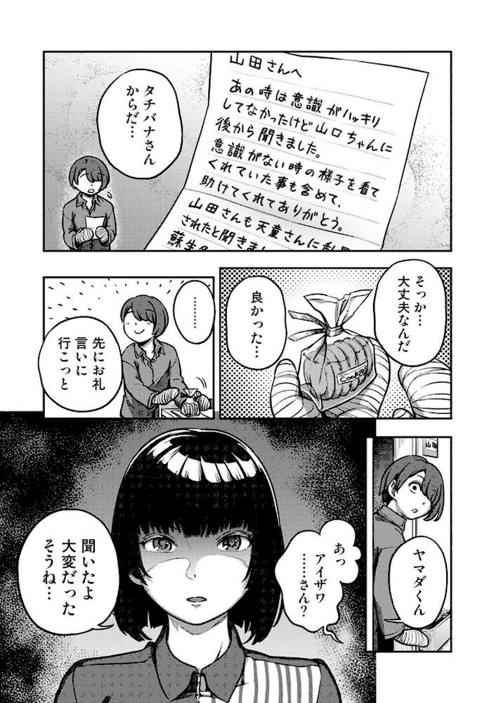 搾精病棟〜性格最悪のナースしかいない病院で射精管理生活〜 若手ナース編 by 亀山しるこ 搾精研究所 (p3)