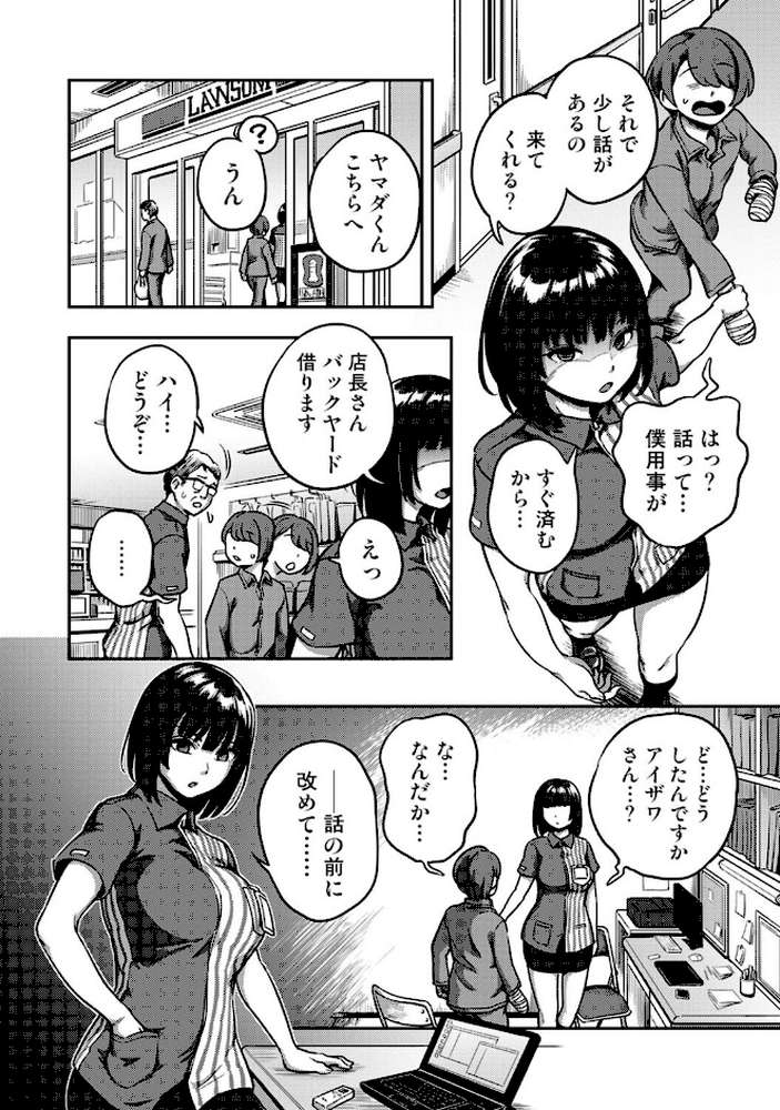 搾精病棟〜性格最悪のナースしかいない病院で射精管理生活〜 若手ナース編 by 亀山しるこ 搾精研究所 (p4)