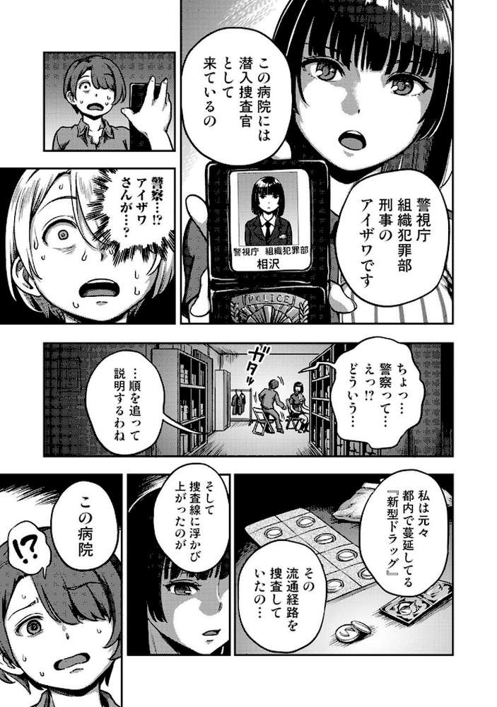 搾精病棟〜性格最悪のナースしかいない病院で射精管理生活〜 若手ナース編 by 亀山しるこ 搾精研究所 (p5)