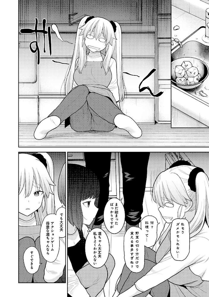 【単行本版】今日から家族、そして恋人。4 by あずせ (p18)