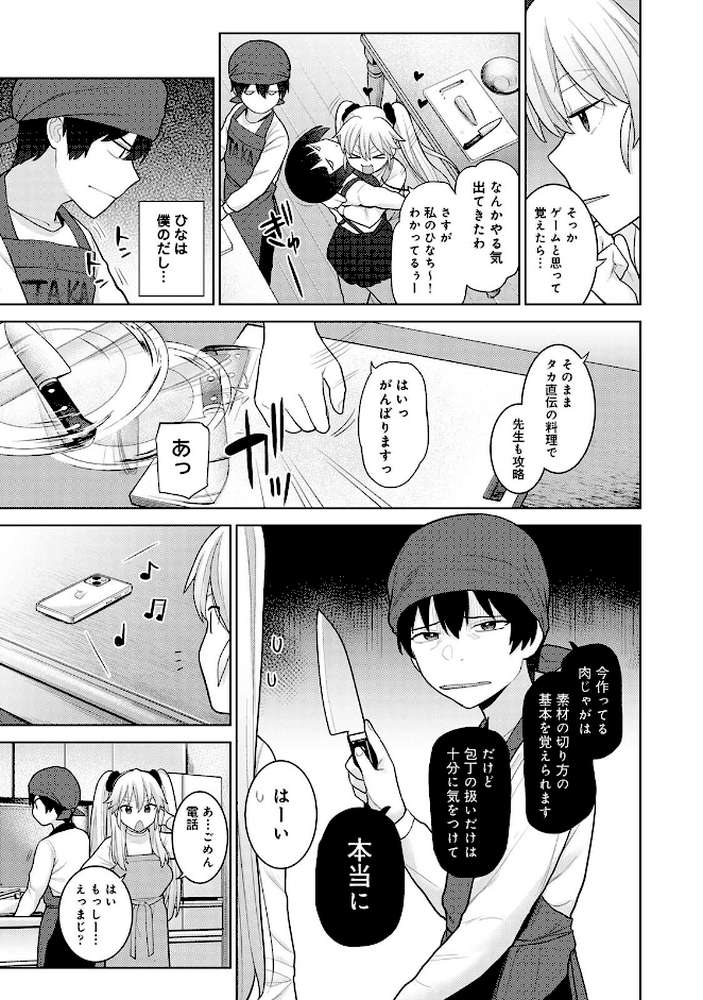 【単行本版】今日から家族、そして恋人。4 by あずせ (p19)