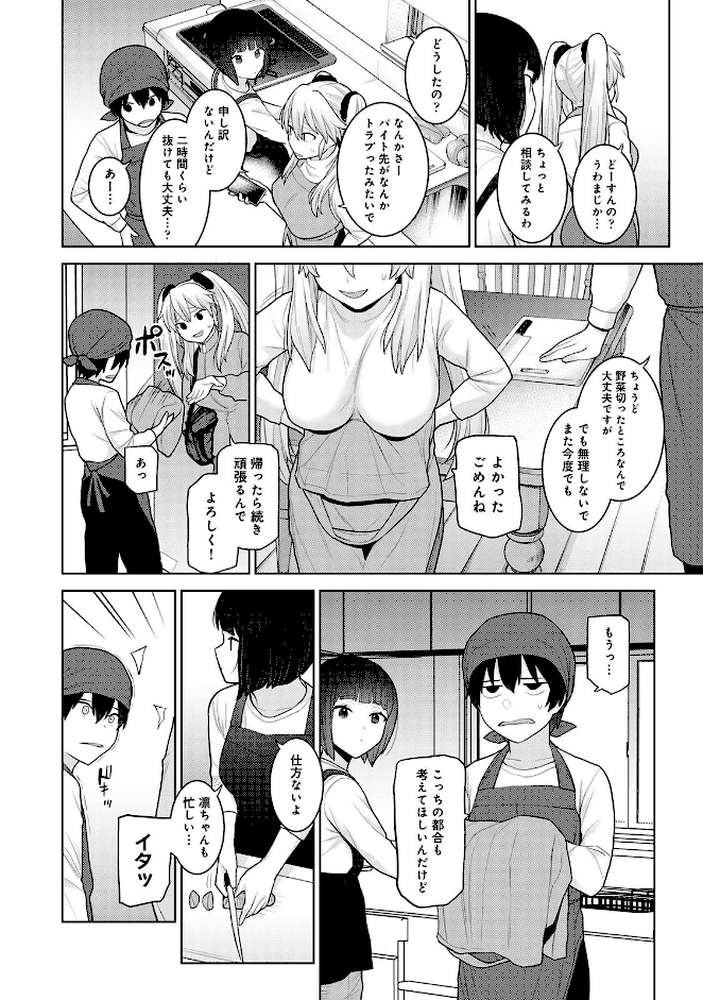 【単行本版】今日から家族、そして恋人。4 by あずせ (p20)
