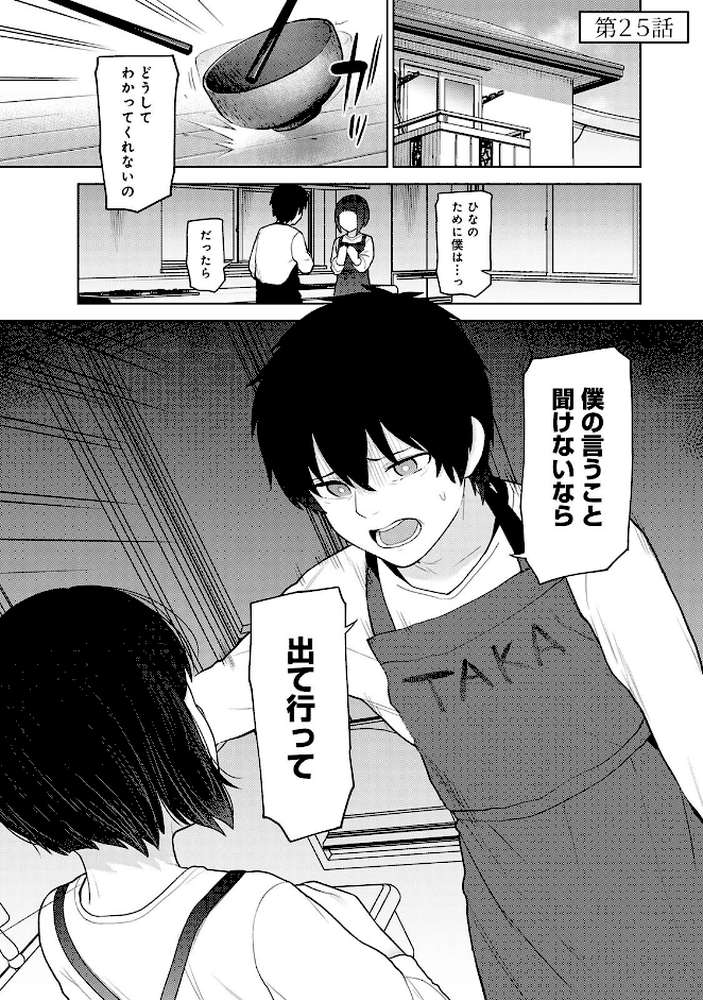 【単行本版】今日から家族、そして恋人。4 by あずせ (p3)