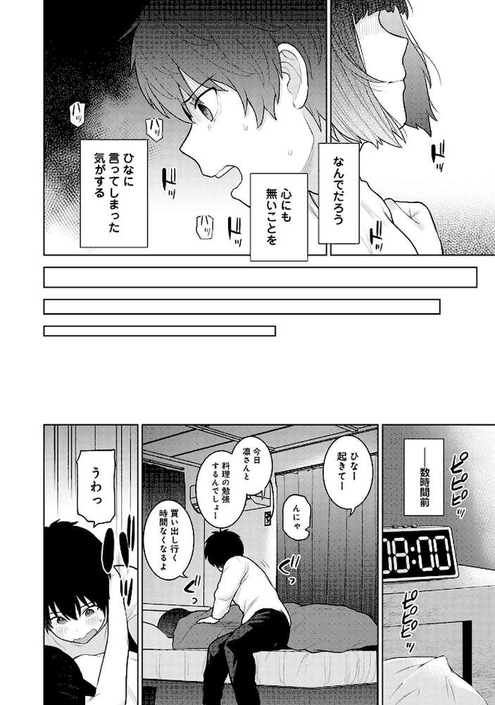 【単行本版】今日から家族、そして恋人。4 by あずせ (p4)