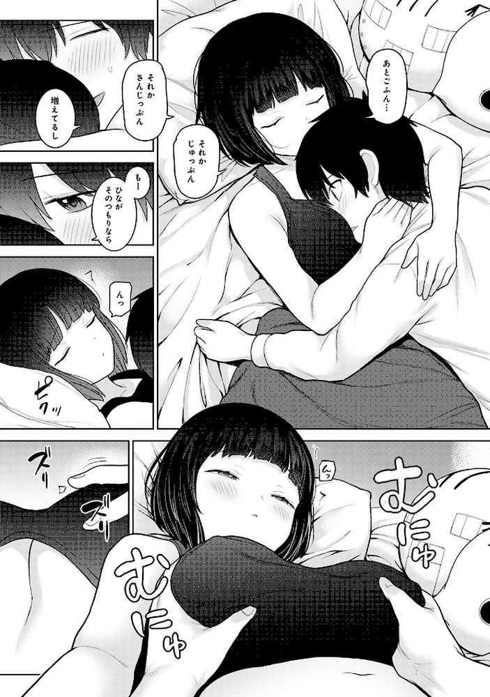 【単行本版】今日から家族、そして恋人。4 by あずせ (p5)