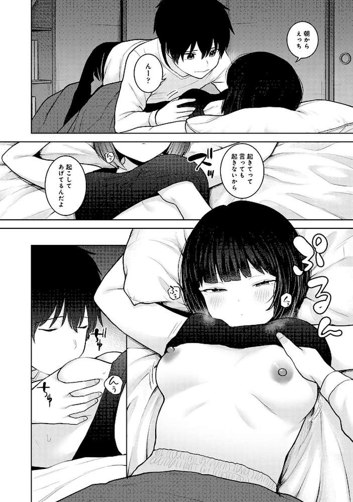 【単行本版】今日から家族、そして恋人。4 by あずせ (p6)