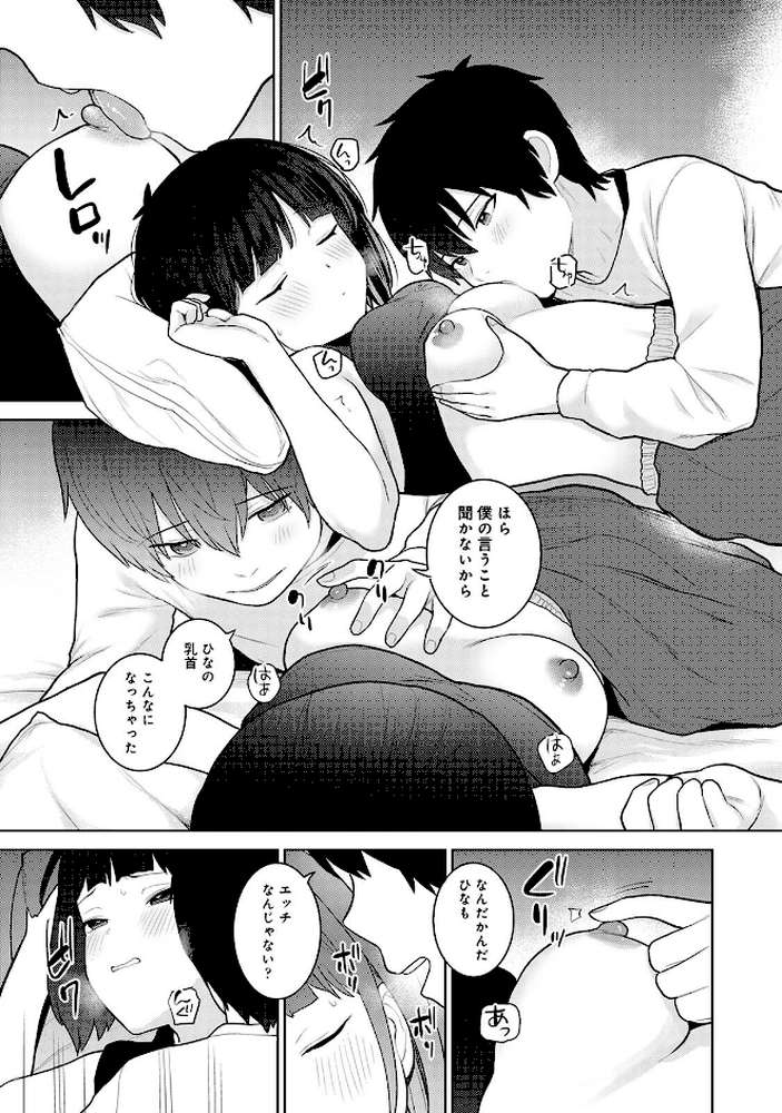 【単行本版】今日から家族、そして恋人。4 by あずせ (p7)