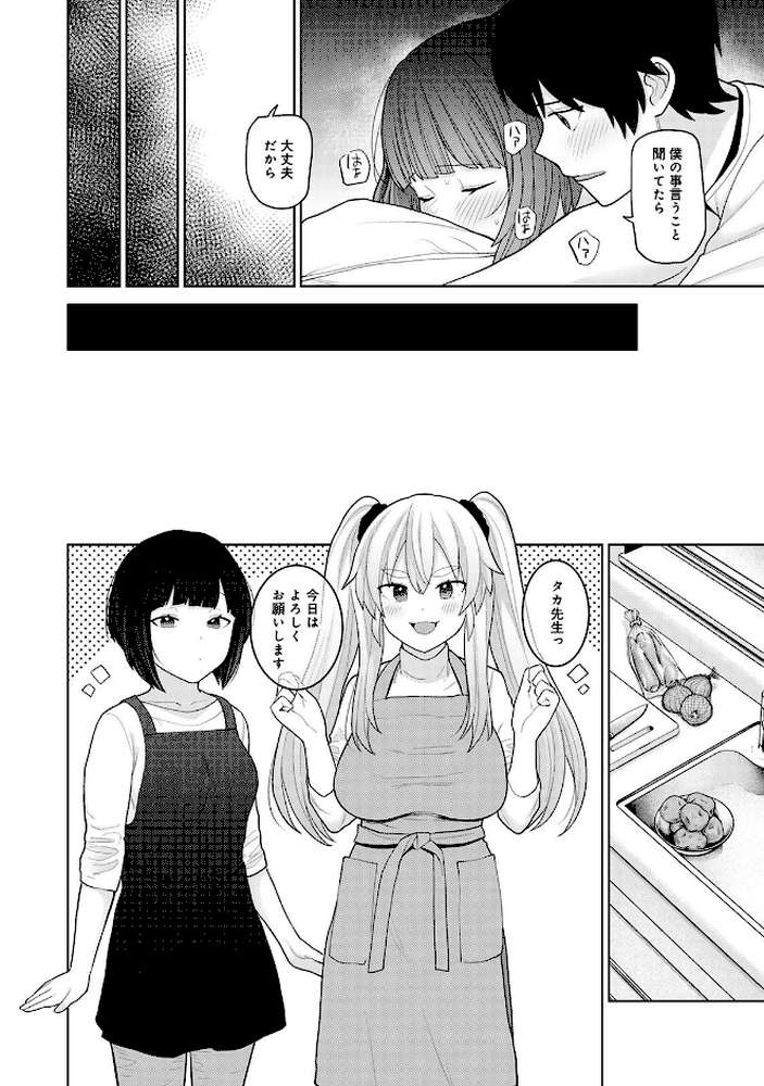 【単行本版】今日から家族、そして恋人。4 by あずせ (p16)